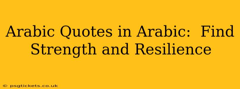 Arabic Quotes in Arabic:  Find Strength and Resilience
