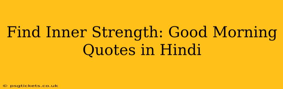 Find Inner Strength: Good Morning Quotes in Hindi