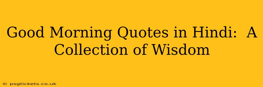 Good Morning Quotes in Hindi:  A Collection of Wisdom