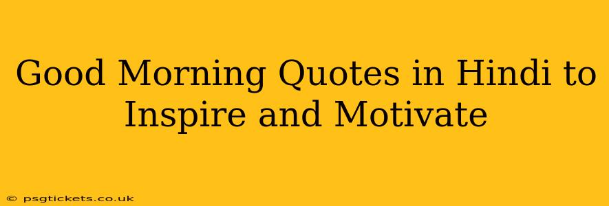 Good Morning Quotes in Hindi to Inspire and Motivate