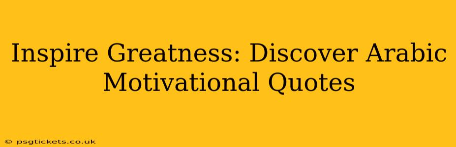 Inspire Greatness: Discover Arabic Motivational Quotes