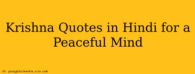 Krishna Quotes in Hindi for a Peaceful Mind