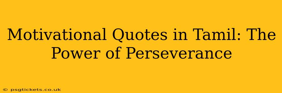 Motivational Quotes in Tamil: The Power of Perseverance
