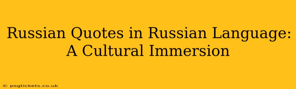 Russian Quotes in Russian Language: A Cultural Immersion