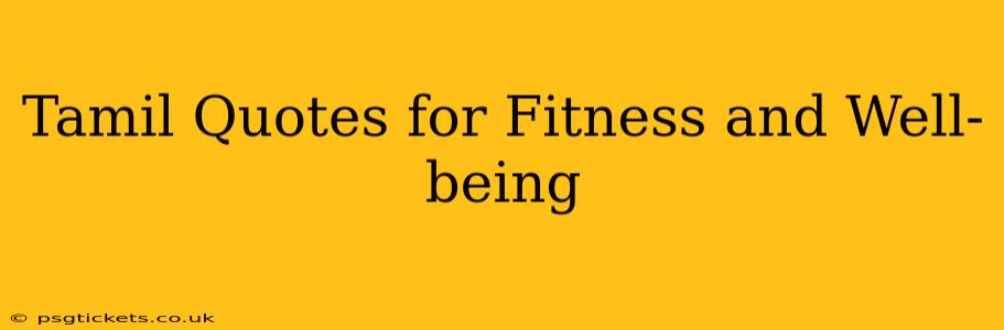 Tamil Quotes for Fitness and Well-being